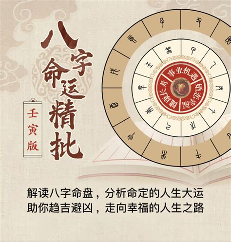 批命|八字算命器